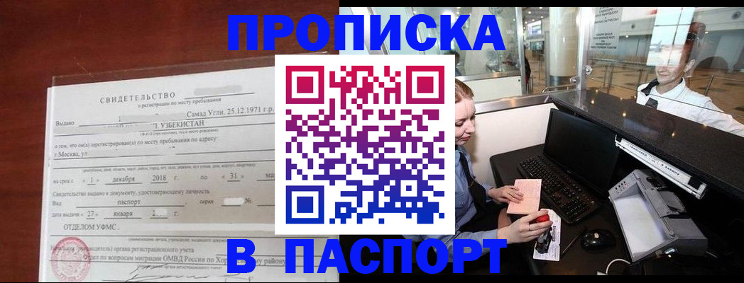 временная регистрация надежно в Кизеле