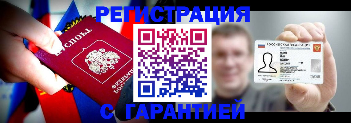 прописка для кредита в Кизеле