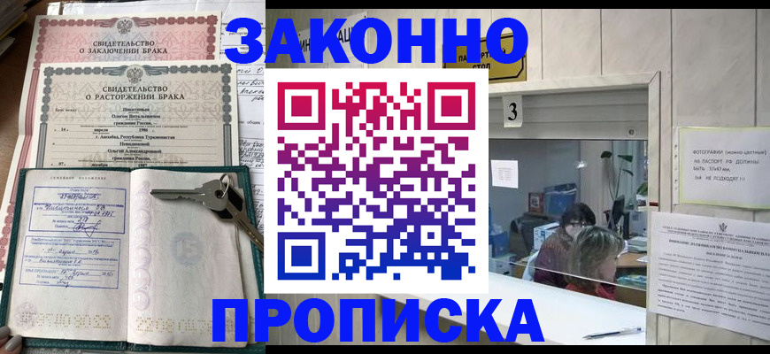 прописка для работы в Кизеле