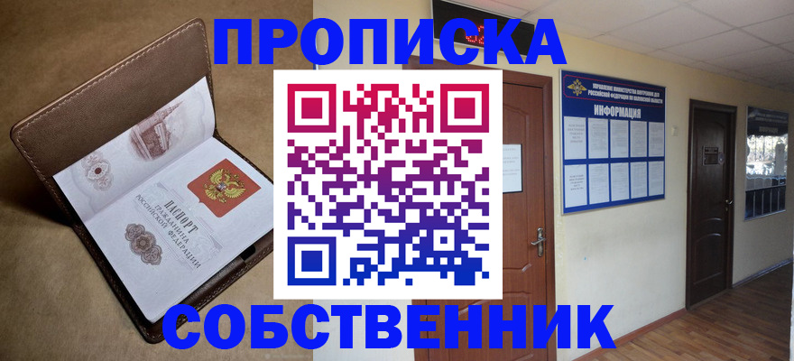 прописка законно в Кизеле